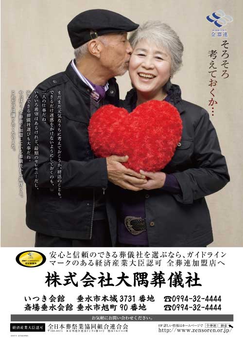 全日本葬祭業協同組合連合会ポスター
