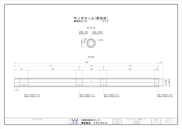 図面（竹ソダロール間伐材）