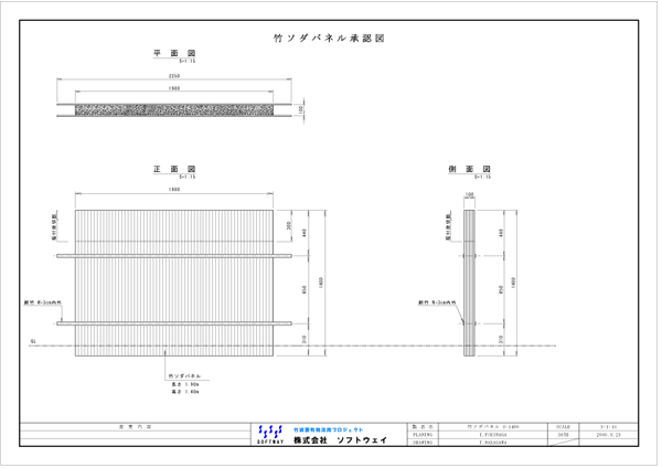 竹ソダパネル承認図