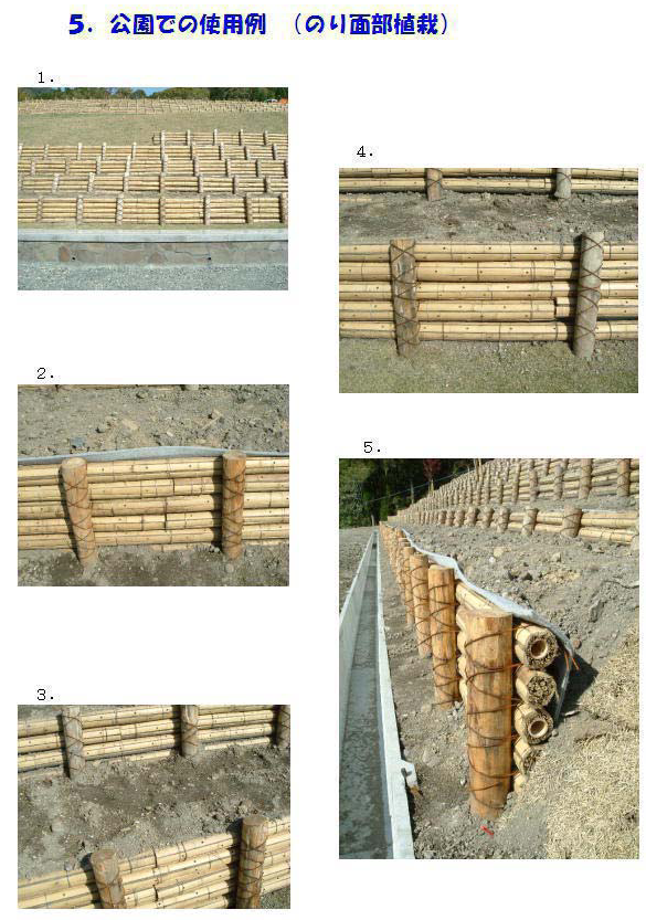 公園での使用例（のり面部植栽）