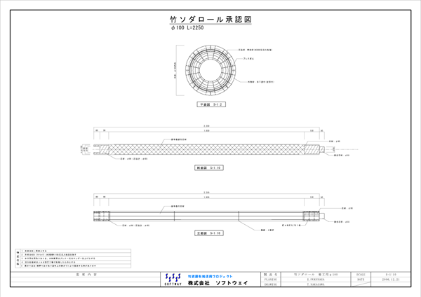 竹ソダロール承認図